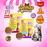(400 G.)(FT77 FT78) CattyCat Pellet Food For Kittens High Protein Immunity Complete Nutrients