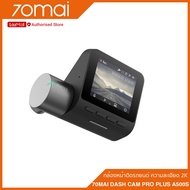 70mai Dash Cam Pro Plus A500S กล้องติดรถยนต์ / เฉพาะกล้องหน้า ความละเอียด 2K (รับประกัน 1 ปี)