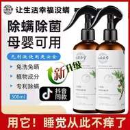 [Tiktok Optimization]Genuine Goods Yunnan Herbal Anti-Mite Spray Wash-Free Sun-Free Dust Removal Gadget Household Deep Cleaning Powerful Spray Anti-Mite[s.y]