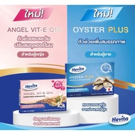 Hevita Oyster Plus Zinc สำหรับท่านชาย/ Hevita Angel Vit-E Q10 สำหรับคุณผู้หญิง (10แคปซูล)