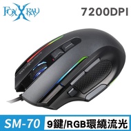 【Foxxray】FXR-SM-70 黑創獵狐 RGB 巨集 電競滑鼠