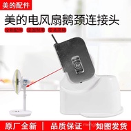 Beauty MD Electric Fan Gooseneck Accessories FTS30-15A/13AR/15DRW/15ARW Flyover Connector V74S