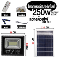 โซล่าเซลล์ ST ไฟถนน ไฟสปอร์ตไลท์ ไฟโซล่าเซลล์ Solar cell พลังงงานแสงอาทิตย์ Solar cell street light