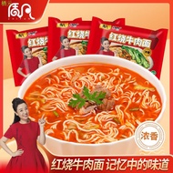 [4 Bags Packaging] Zifan Classic Braised Beef Beef Noodles Instant Noodles Supper Instant Noodles