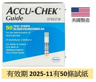 Accu-Chek Guide 羅氏智航血糖試紙 50張 （平行進口) 韓版