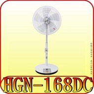《特價商品》HAGENUK 哈根諾克 HGN-168DC 16吋DC直流微電腦定時遙控立扇/電風扇