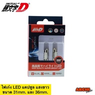 INITIAL D LED Capsule Light Size 31mm. And 36mm. White 2 Years