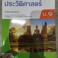 Textbook History Mathayom1 Ajarn