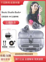 【華鐸科技】Beats Studio Buds+入耳式真無線藍牙降噪豆新品透明款運動耳機麥