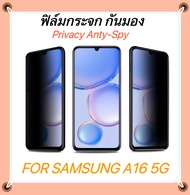 ฟิล์มกระจก Privacy กันมอง SAMSUNG A16 5G Temperedglass Anty-Spy