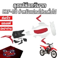 Motocross Shell Set Tank Seat CRF 110 For KSR MSX KLX110 CRF110 65 KX KSR110 Color Frame