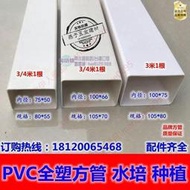 【台灣公司-露露通秒回】PVC方管水培方型管天溝雨水槽塑料管長方形方管雨水管排水繫統