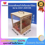 กรงนกแก้วซันคอนัวร์ กล่องไม้  ขนาด 22x21.2x25 cm.