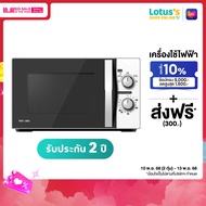 TOSHIBA ไมโครเวฟ 20 ลิตร รุ่น MWP-MM20P(WH)