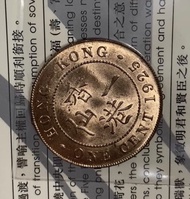 1D.5香港一仙 1925年  [大一仙]【爆光靚品--超強車輪轉光】【英皇 喬治五世】 香港舊版錢幣・硬幣 $950 (1D.5)