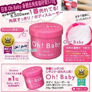 日本🇯🇵House of Rose - Oh! Baby  去角質身體磨砂膏