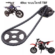 เฟืองโซ่สำหรับมอเตอร์ไซค์คันเล็ก 47cc 49cc T8F ที่มีคุณภาพสูง 49cc ระบบไดรฟ์ t8f โซ่พร้อมกล่องเกียร์