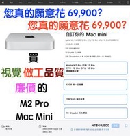 (532)Mac省錢＋長知識 - 盲點＝買M2 Pro 效能？買Mac STUDIO 品質美感？勿掉入TimCook的坑