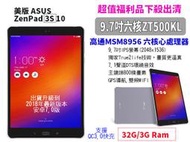 【傻瓜批發】ASUS ZENPAD 3S 10 9.7吋 IPS 32G/3G 安卓7.0 高通六核心 平板電腦 GPS