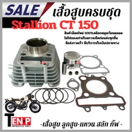 Complete Cylinder Set Stallions CT150 Size 56.8 MM. With Piston Ring Gasket Gift Pin Stalian Ct150cc
