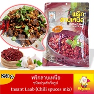 พริกลาบเหนือ ชนิดปรุงสำเร็จรูป Instant Laab (Chili Spices Mix) 250g.