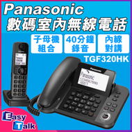 PANASONIC樂聲牌 KX-TGF320HK DECT數碼室內無線電話