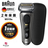 德國百靈BRAUN-9系列諧震音波電鬍刀9515s