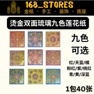 Gilded Double-Sided Glazed Nine-Color Lotus Paper 19.5cm Nine Color Options
