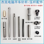 Flat Car Sewing Machine Guide Bushing Computer Zhongjie Bruce Needle Rod Sleeve Presser Foot Rod Acc