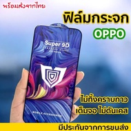 super 9D Film oppo A5 A9 2020 Reno7 F11 pro A31 A5S A92 Reno8 A1 A2 A3 A52 A9X