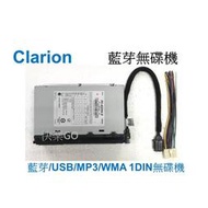 Clarion 歌樂 1 Din 無碟音響主機 USB/藍芽/Aux-In  PX-4224A-D