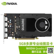 特賣～免運～英偉達（NVIDIA）Quadro P2200 5GB GDDR5X 專業顯卡 工業 裝