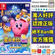 政府認證商店 Switch 星之卡比 Wii 豪華版 Kirby Star Will Deluxe