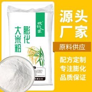【麥片】膨化大米粉25kg 袋裝 熟大米粉炒大米粉膨化糕粉原料粳米粉糯米粉