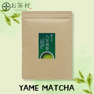 OCHAMURA Yame Matcha 111g มัทฉะระดับพรีเมียมที่ผลิตในเมืองยาเมะ ฟุกุโอกะ รสชาติเข้มข้นและกลมกล่อม