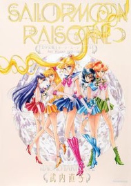 全新 美少女戰士 Sailor Moon Raisonne 原畫集 1991~2023 200頁 Art Book 武内直子