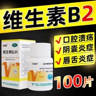 Zivita vitamin B2 tablets济维他维生素B2片