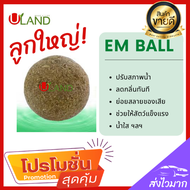 Uland Em ball บำบัดน้ำเสีย ลดกลิ่นทันที ย่อยสลายของเสียตะกอนไขมัน สารอินทรีย์ น้ำใสขึ้น ผลิตจากหัวเชื้อจุลินทรีย์ที่มีคุณภาพ