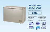【高雄電舖】三洋  236公升 無霜冷凍櫃 SCF-236GF 電子式控溫   全省可配送