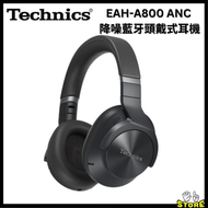 Technics - Technics EAH-A800 ANC 降噪藍牙頭戴式耳機 - 黑色