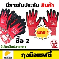 ถุงมือเคลือบไนไตรล์ ถุงมือกันบาด ถุงมือเซฟตี้ ซื้อ2แถม1 รุ่นคุณภาพดี เต็มฝ่ามือ สามารถใช้นิ้วสัมผัสห