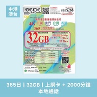 HK Mobile 中國、澳門、台灣、香港 四地 365天 40GB 上網儲值卡