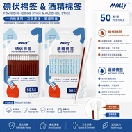 *READY STOCK* （50pcs/bag）Disinfectant Iodine Stick Alcohol Stick Iodophor 碘伏棉签 酒精棉签 Cotton Swab Iodi