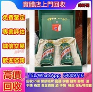 實體店專業求 茅台酒 劍南春、郎酒、Krug、三得利、瀘州老窖 郎酒 汾酒 Krug 木桐酒庄Chateau Mouton 軒尼詩Hennessy xo xxo 金羊 虎骨酒 拉菲Lafite Pet