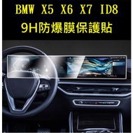 24年式BMW X5 X6 X7 G05 G06中控螢幕9H高潔防爆膜 螢幕保護貼 磨砂膜 磨沙 霧面膜 高潔膜 保護膜