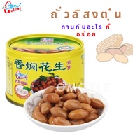 Gulong Braised Peanuts In Spicy Peanut 170G