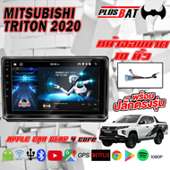 Plusbat จอ Andriod จอตรงรุ่น MITSUBISHI TRITON 2020 ขนาด 10 นิ้ว Andriod  รับไวไฟ gps ดูยูทูปได้ จอติดรถยนต์ Apple Car play  Android จอติดรถยนต์