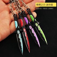 瓦羅蘭特遊戲週邊 無畏契約小號憐憫之刃金屬模型鑰匙扣