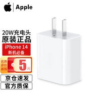 Apple 苹果14充电器原装PD20W快充头iphone14/13/12promax充电头适配器 20W USB-C充电头【单头不含线】