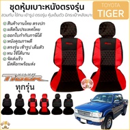 Tiger d4d Seat Cover Set Fits All Models. There Are Both Faces. Leather TOYOTA d4d